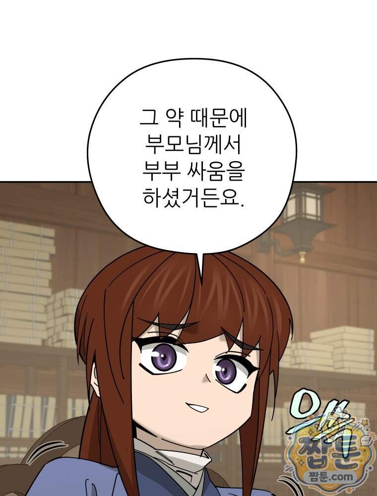 신마의선 88화 53