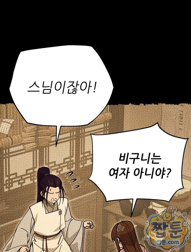 신마의선 88화 56