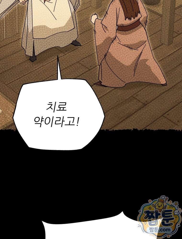 신마의선 88화 57