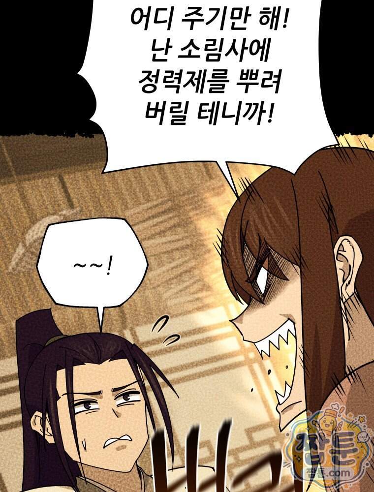 신마의선 88화 58