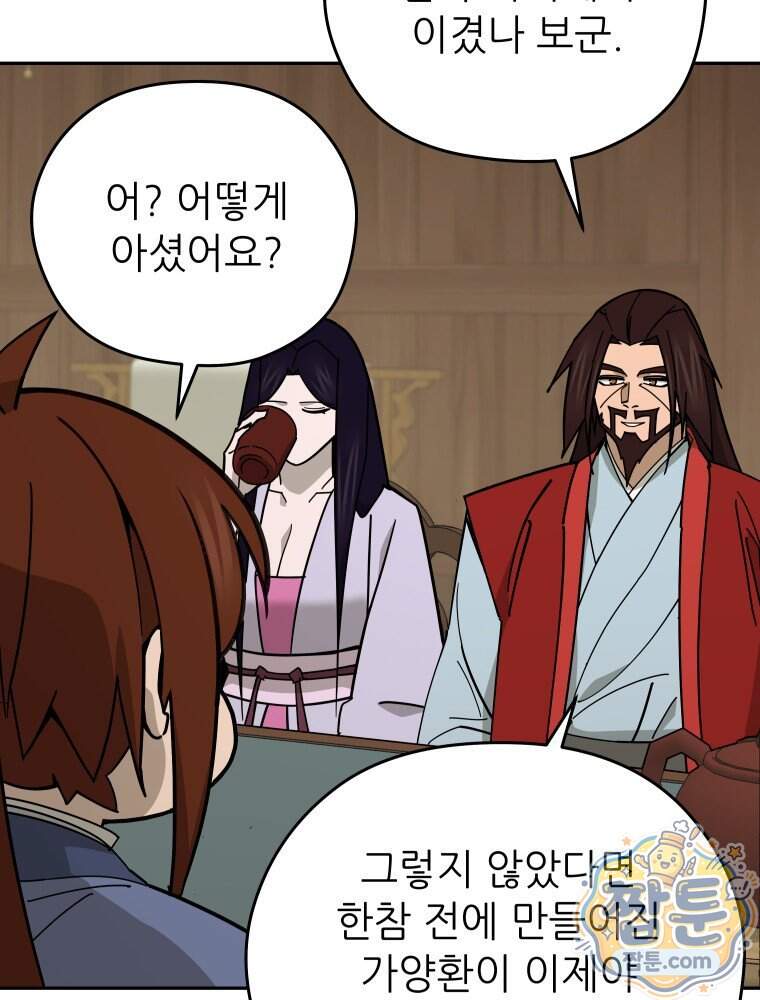 신마의선 88화 60