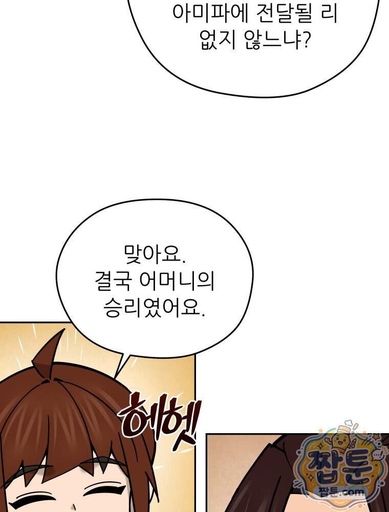 신마의선 88화 61