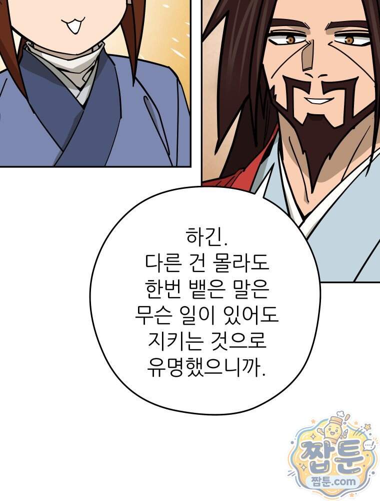 신마의선 88화 62