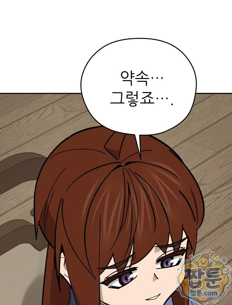신마의선 88화 63