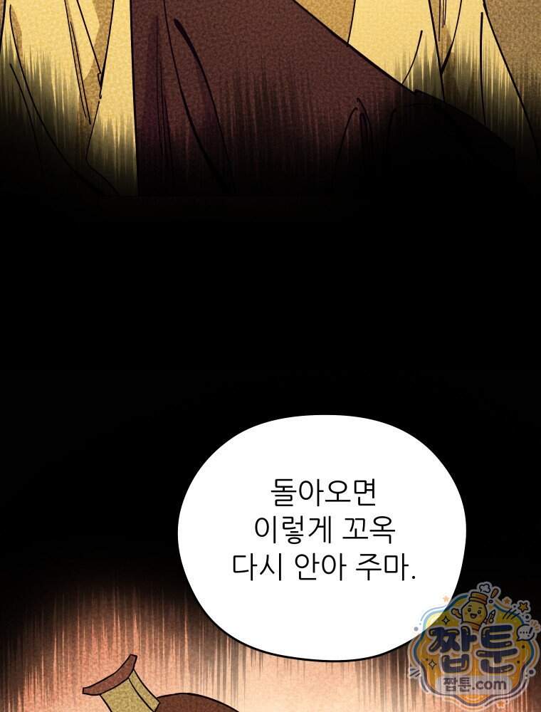 신마의선 88화 67