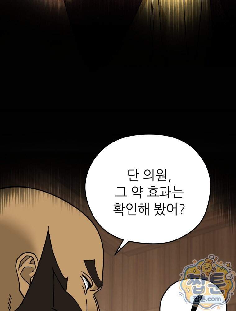 신마의선 88화 69
