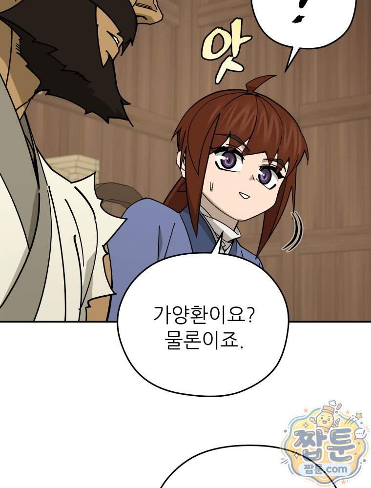 신마의선 88화 70