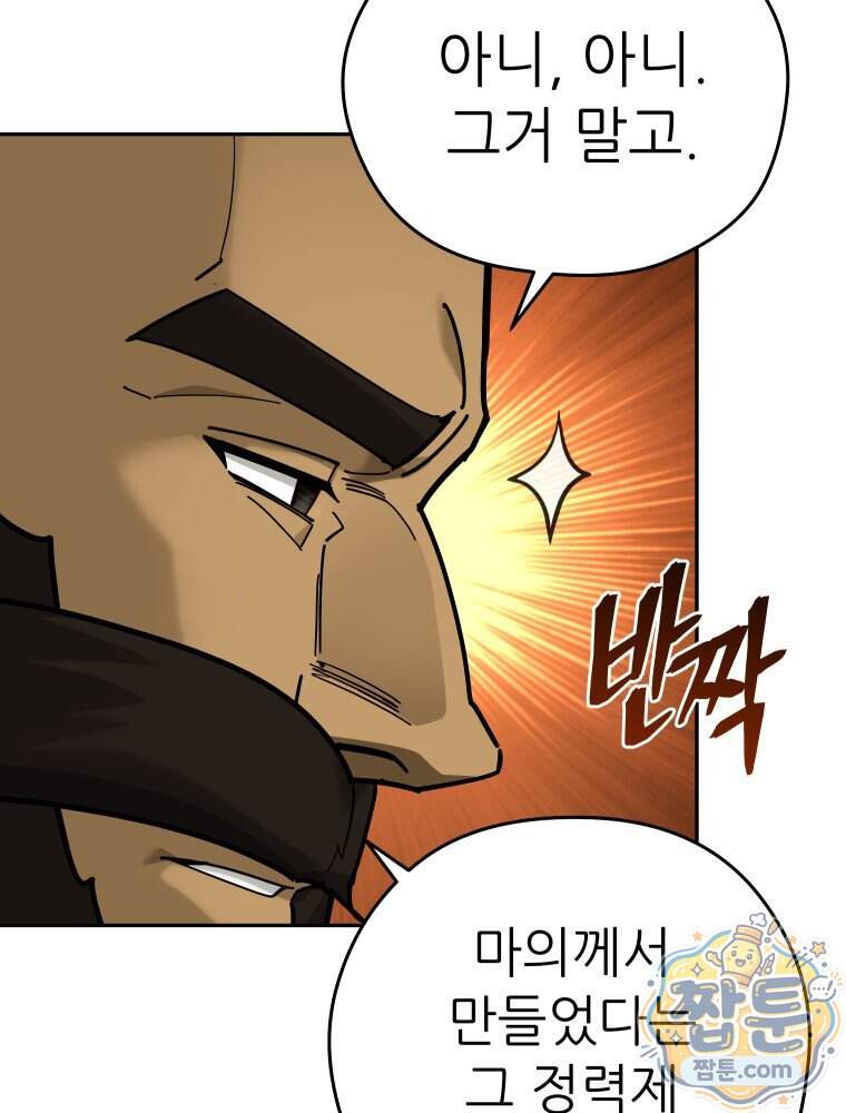 신마의선 88화 71