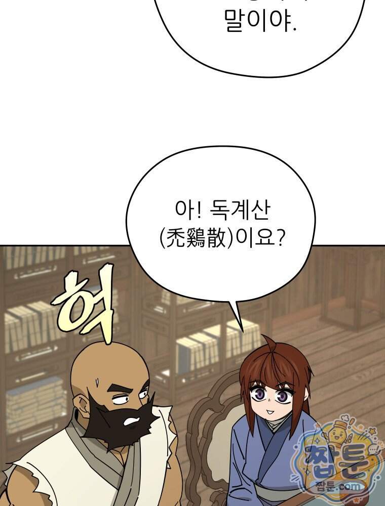 신마의선 88화 72
