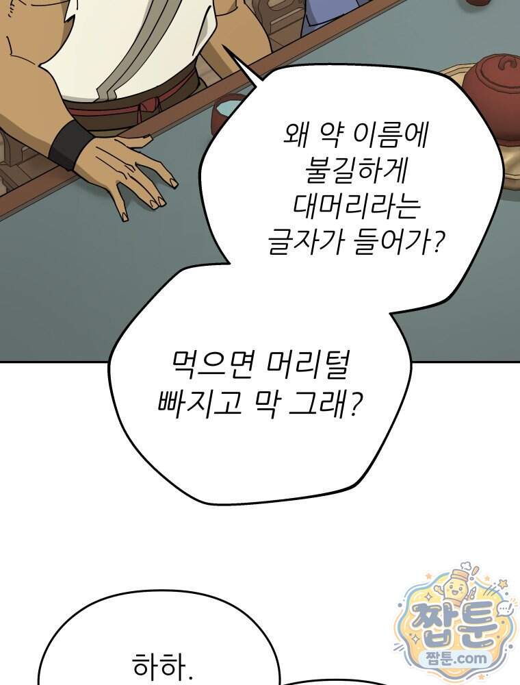 신마의선 88화 73