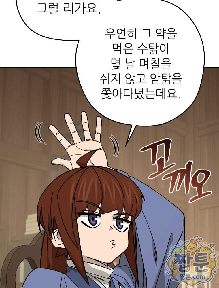 신마의선 88화 74