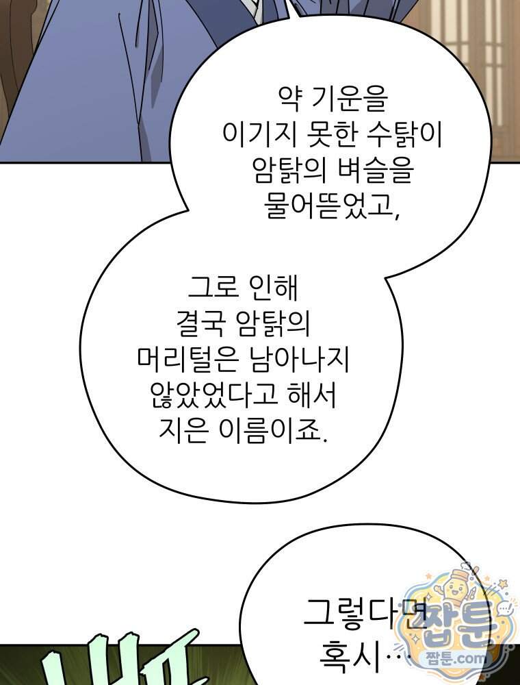 신마의선 88화 75