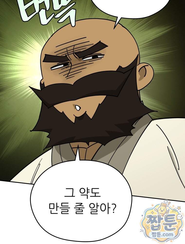 신마의선 88화 76