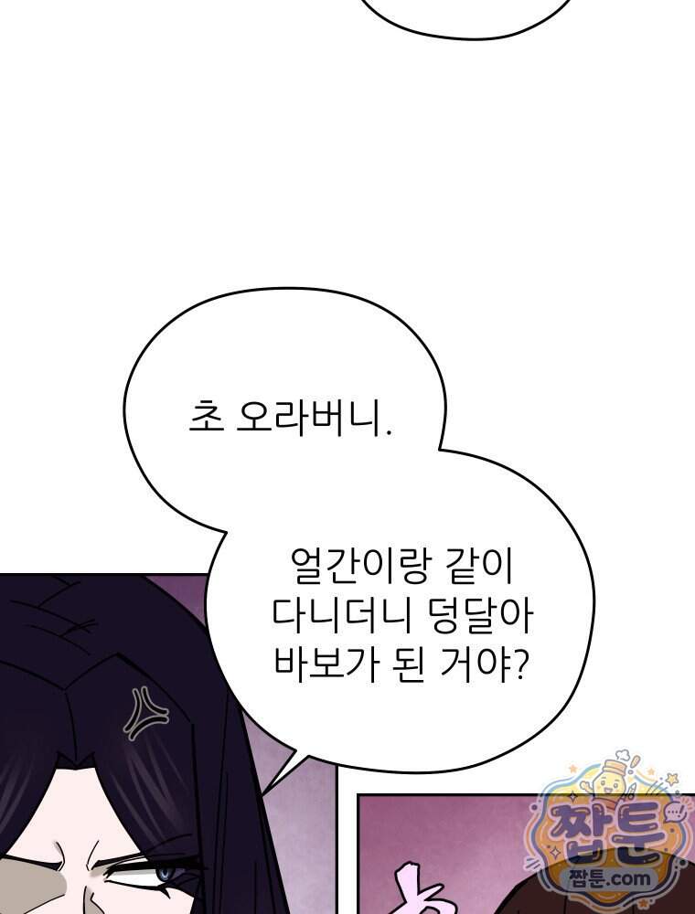 신마의선 88화 78