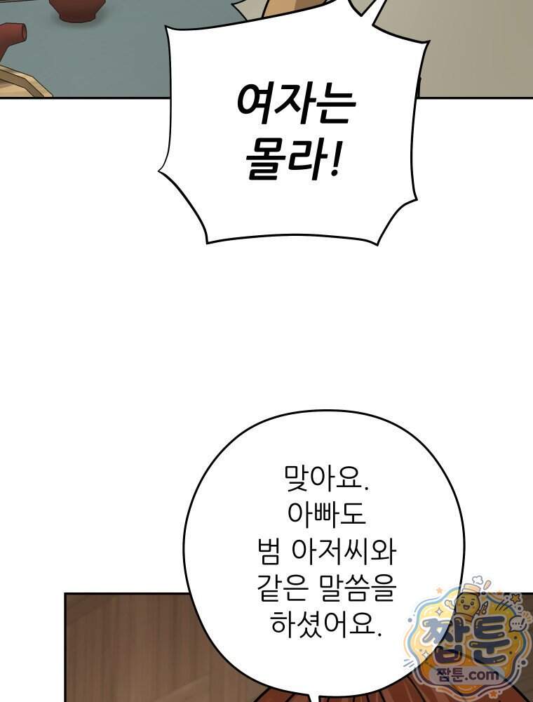 신마의선 88화 81