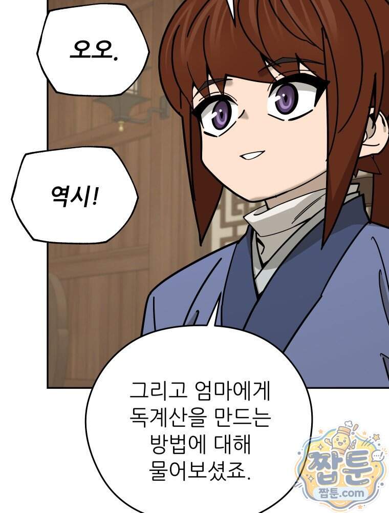 신마의선 88화 82