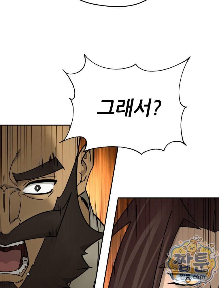 신마의선 88화 83