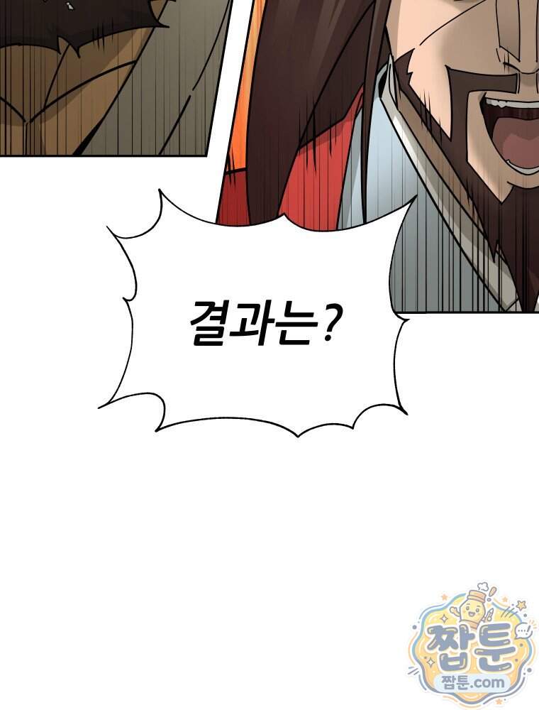 신마의선 88화 84