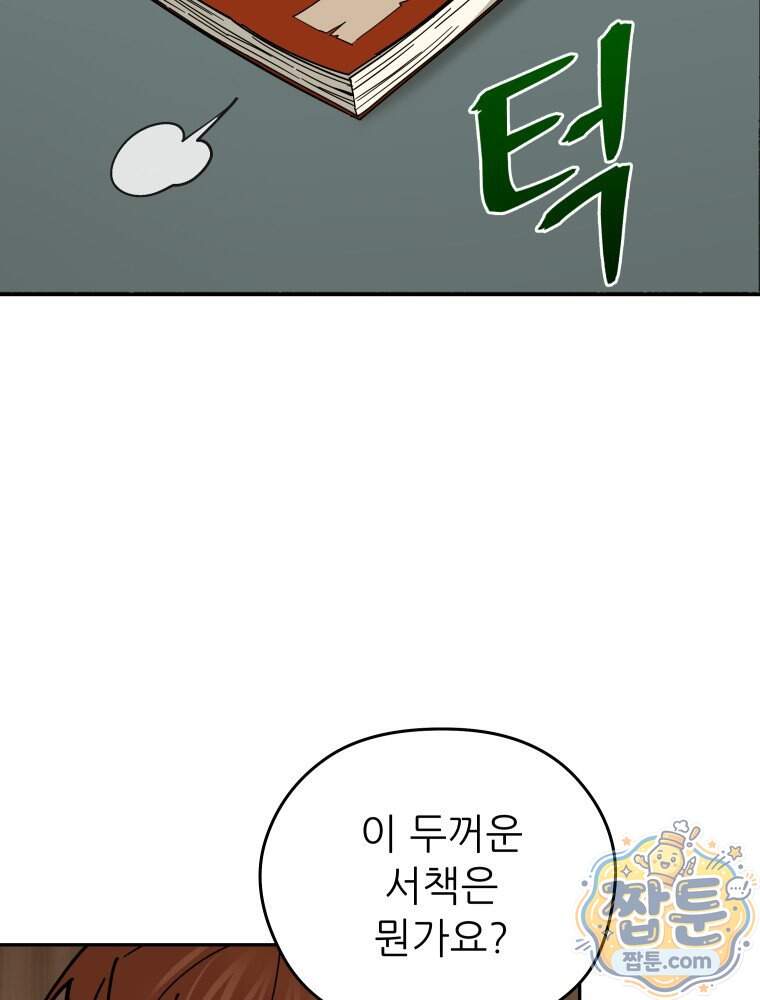 신마의선 88화 89