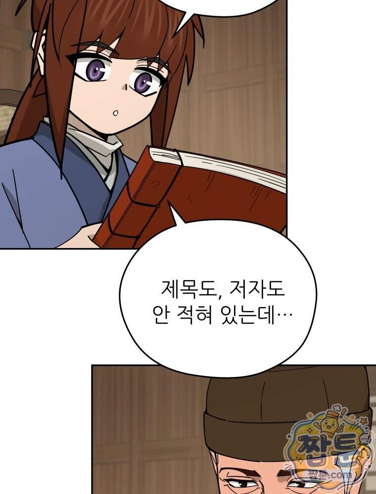 신마의선 88화 90