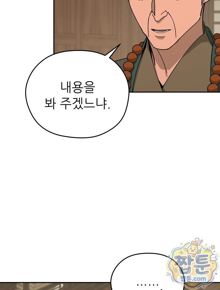 신마의선 88화 91