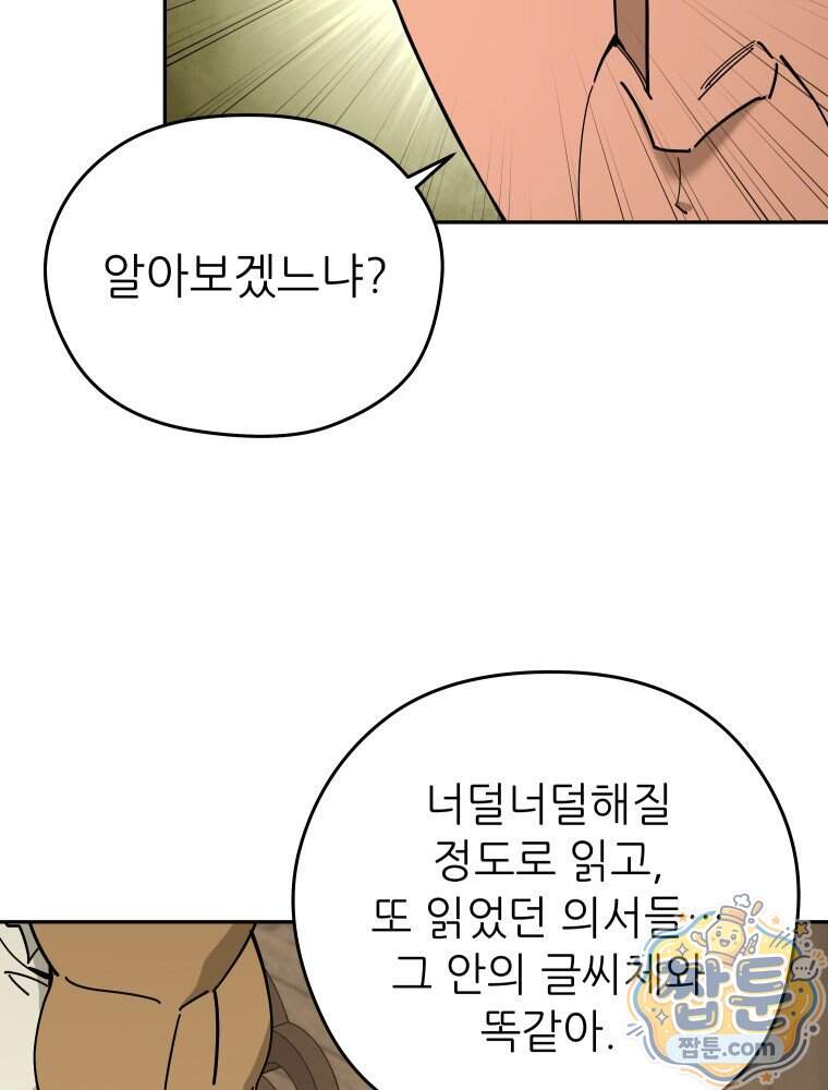 신마의선 88화 95