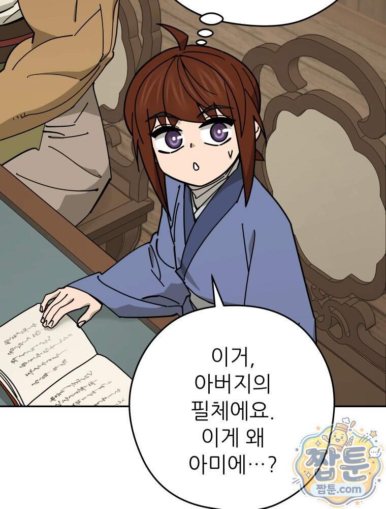 신마의선 88화 96