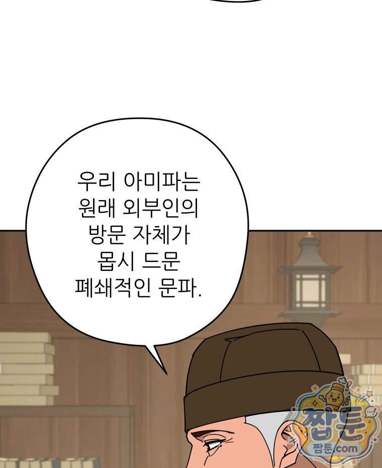 신마의선 88화 97