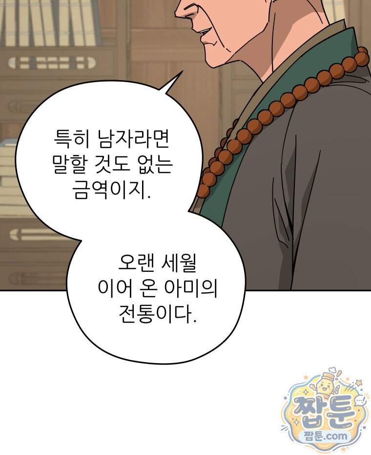 신마의선 88화 98