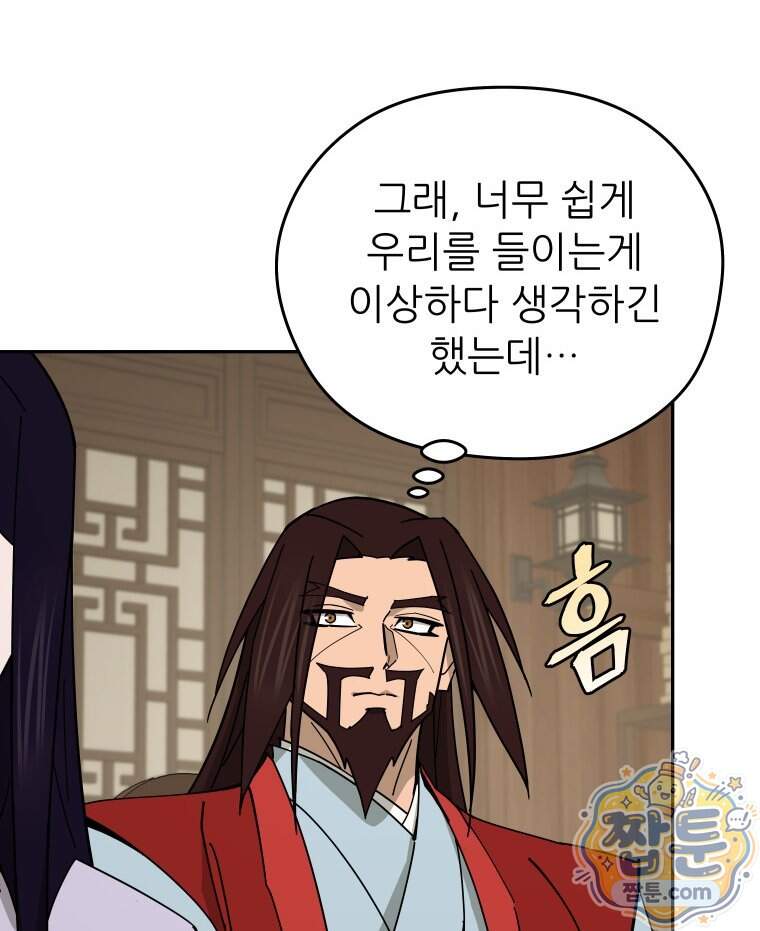 신마의선 88화 99