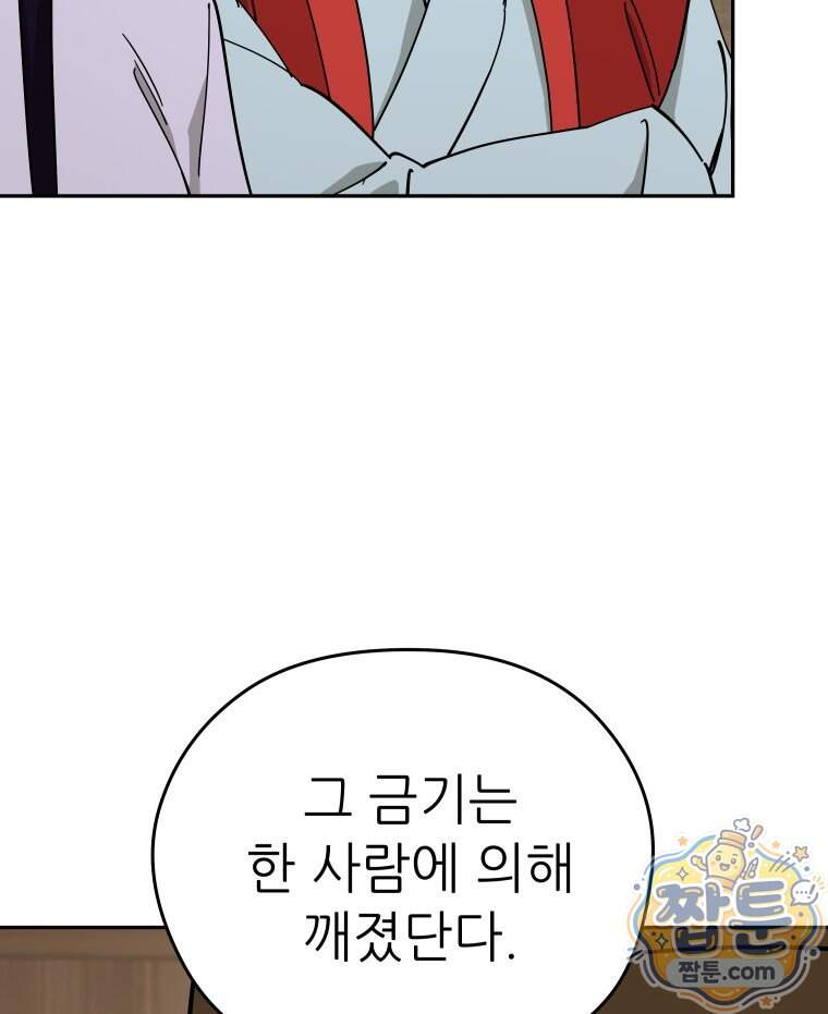 신마의선 88화 100