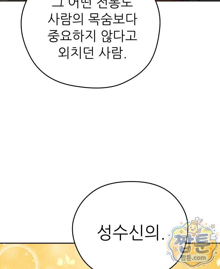 신마의선 88화 102