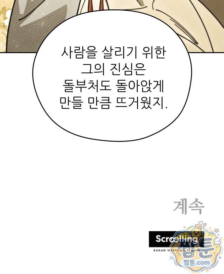 신마의선 88화 104