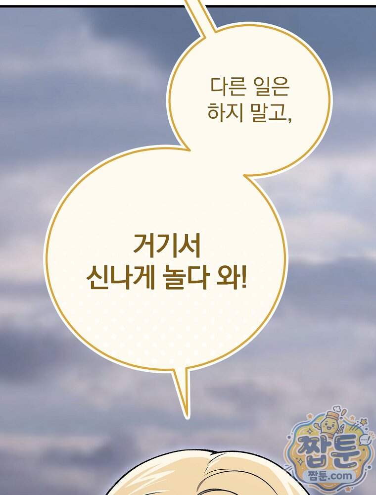 개념 잡는 마법 천재 61화 2