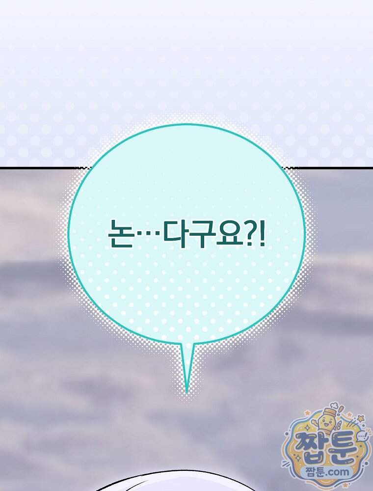 개념 잡는 마법 천재 61화 4