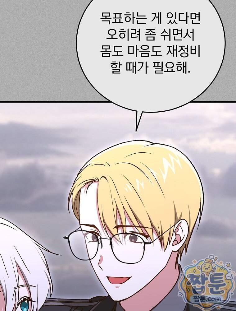 개념 잡는 마법 천재 61화 21