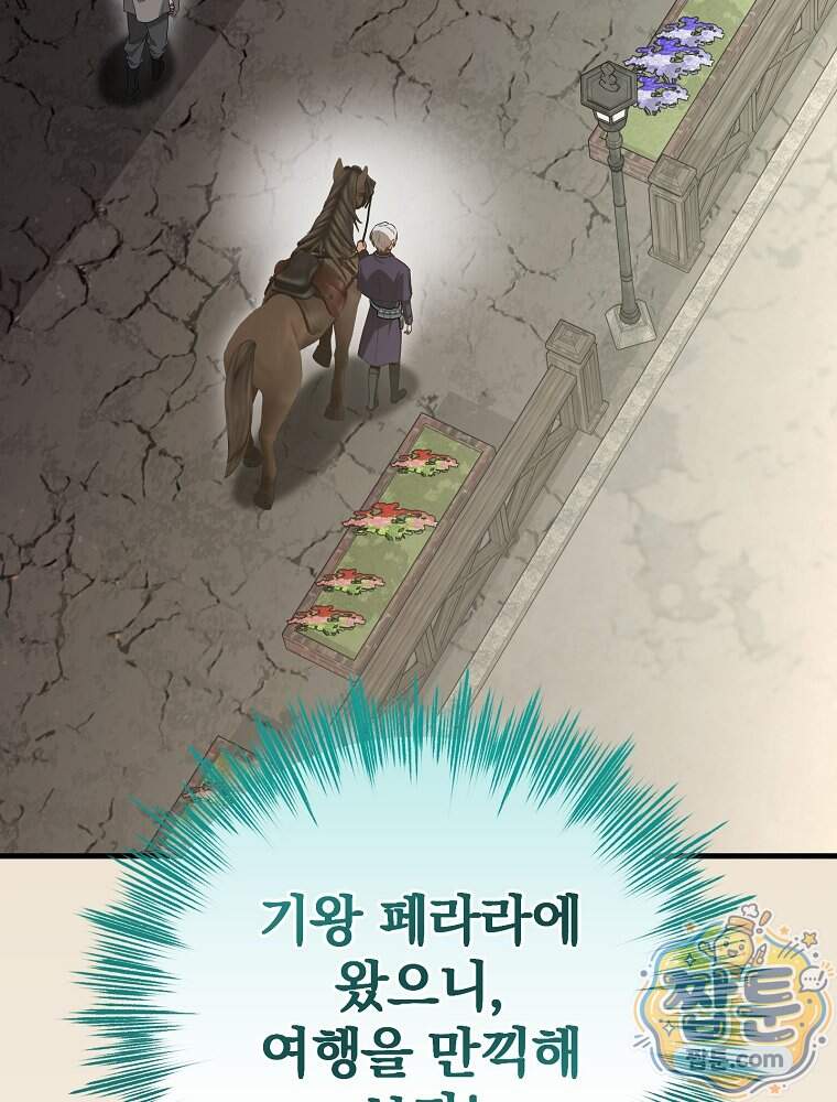 개념 잡는 마법 천재 61화 25