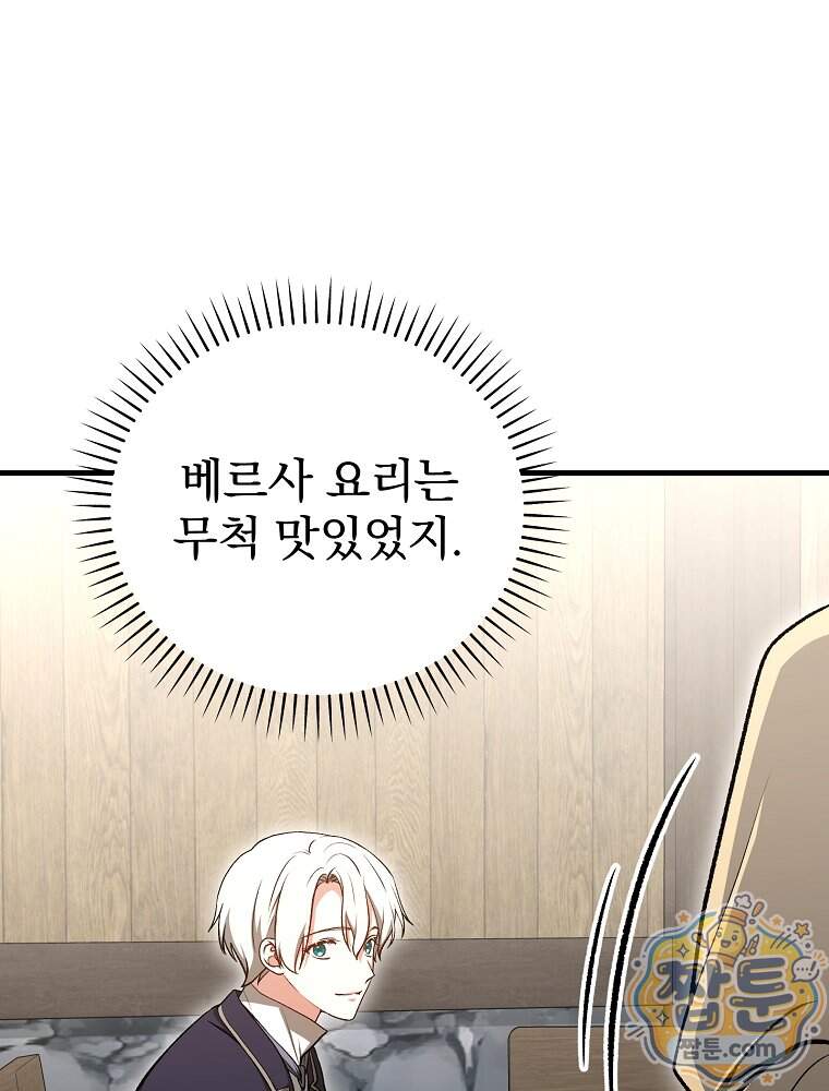 개념 잡는 마법 천재 61화 32
