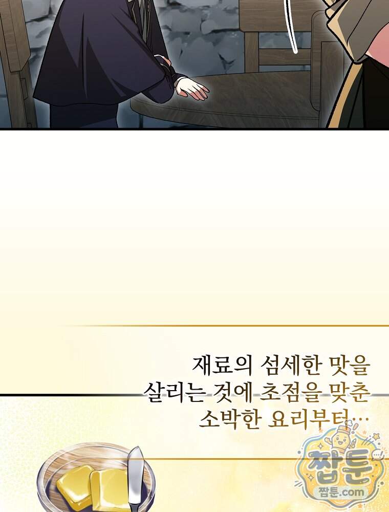 개념 잡는 마법 천재 61화 33