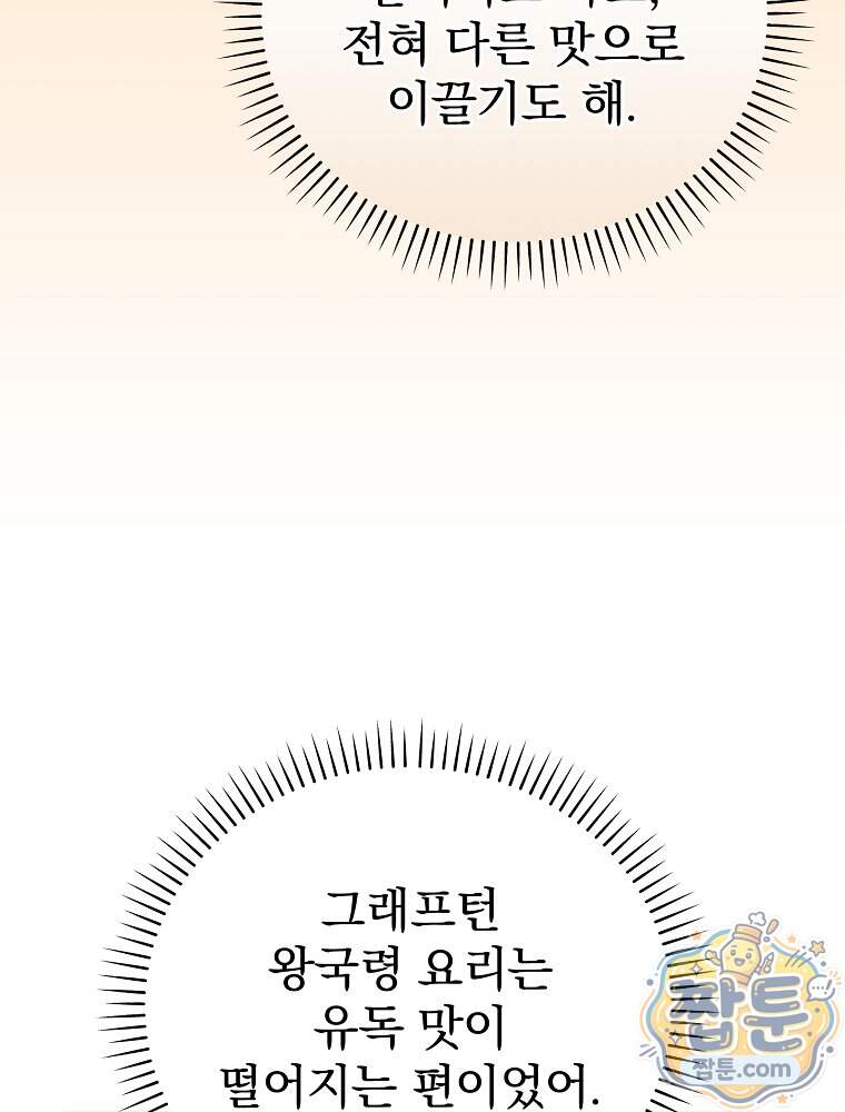 개념 잡는 마법 천재 61화 38