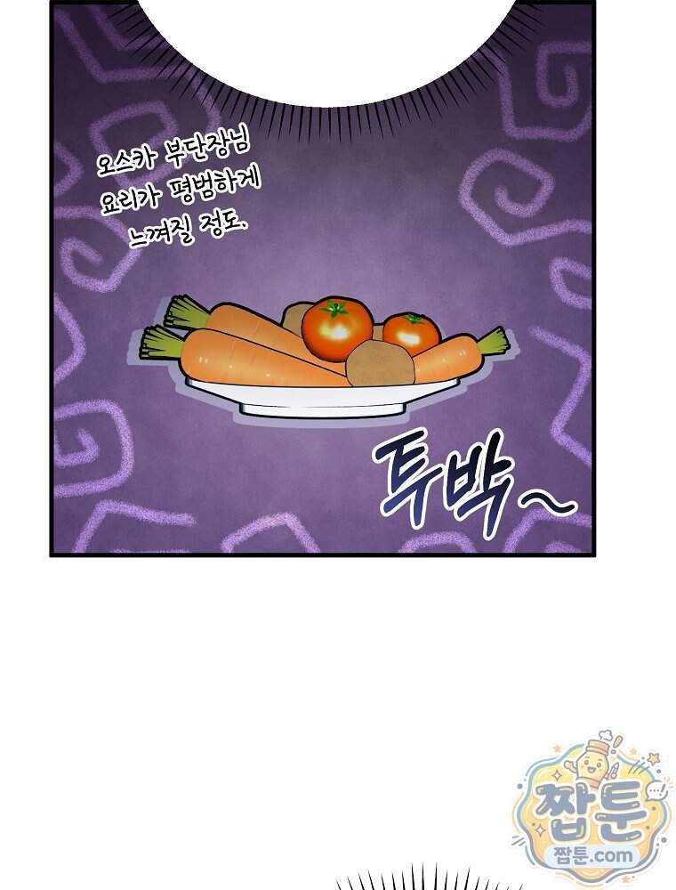 개념 잡는 마법 천재 61화 39