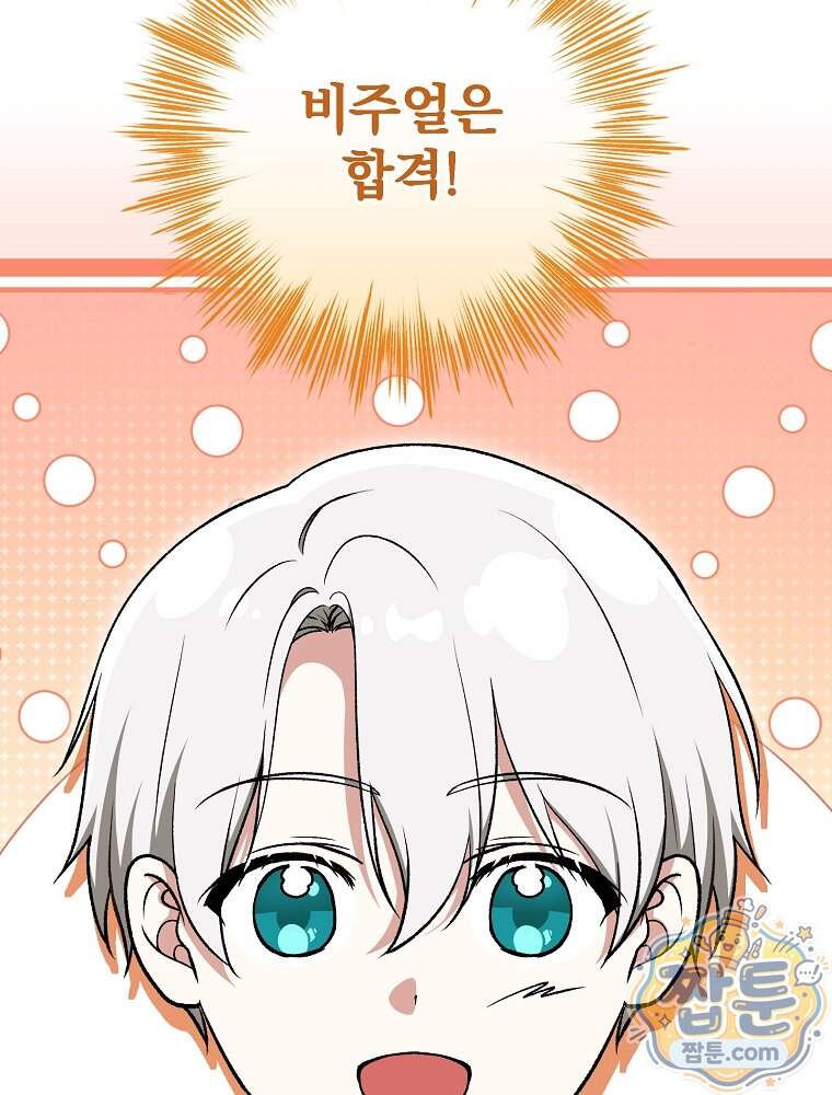 개념 잡는 마법 천재 61화 44