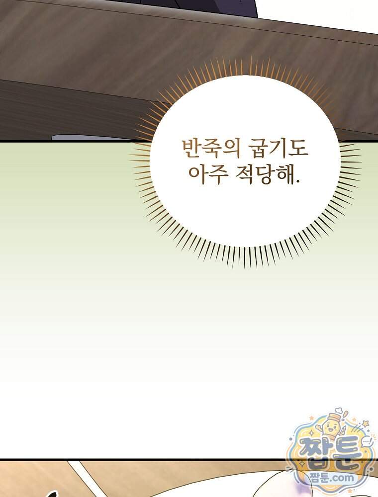 개념 잡는 마법 천재 61화 50
