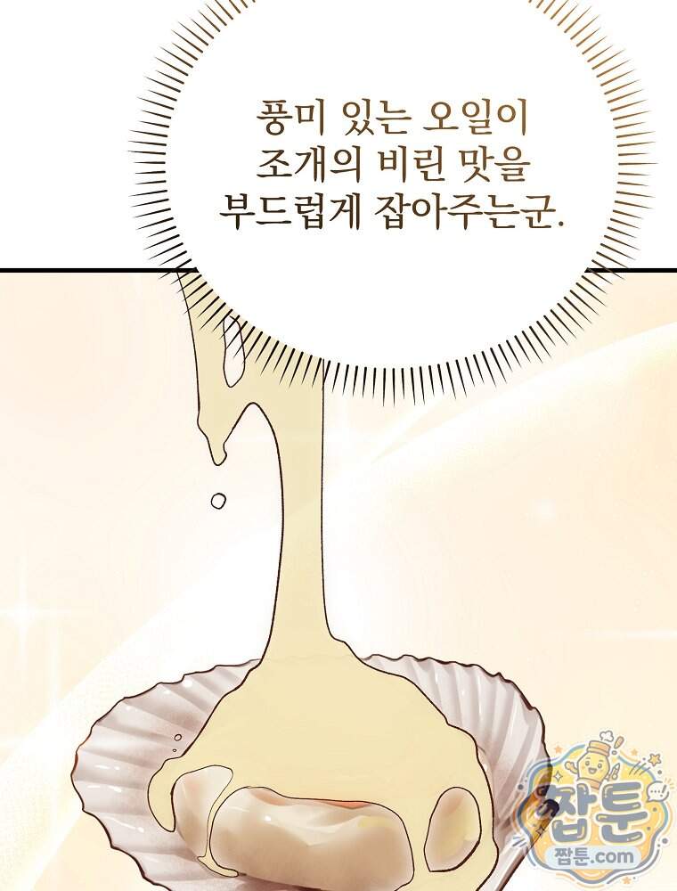 개념 잡는 마법 천재 61화 53