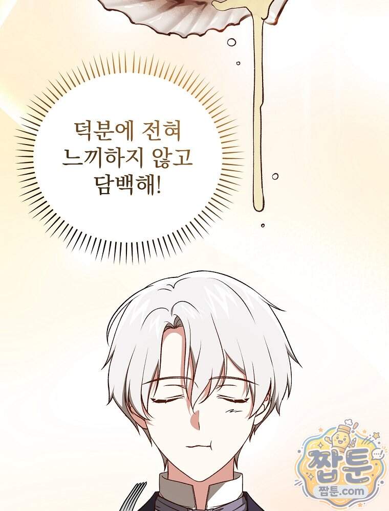 개념 잡는 마법 천재 61화 54