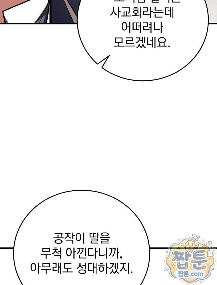 개념 잡는 마법 천재 61화 57