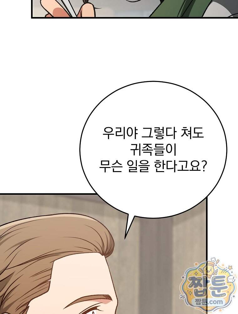 개념 잡는 마법 천재 61화 61