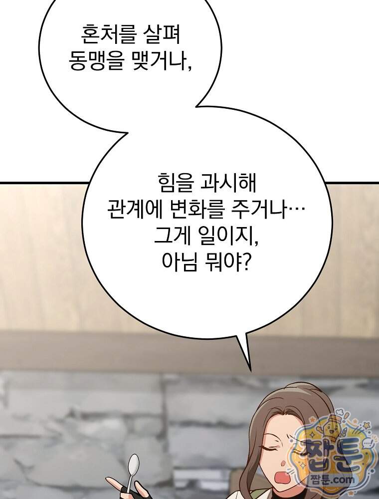 개념 잡는 마법 천재 61화 63