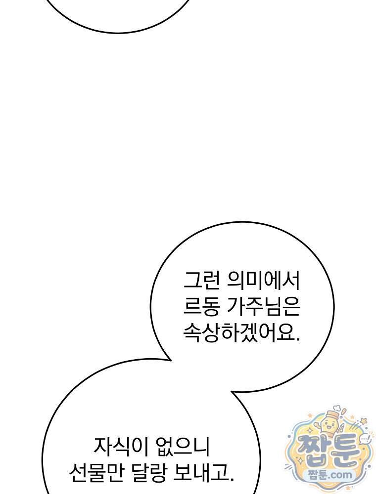 개념 잡는 마법 천재 61화 65