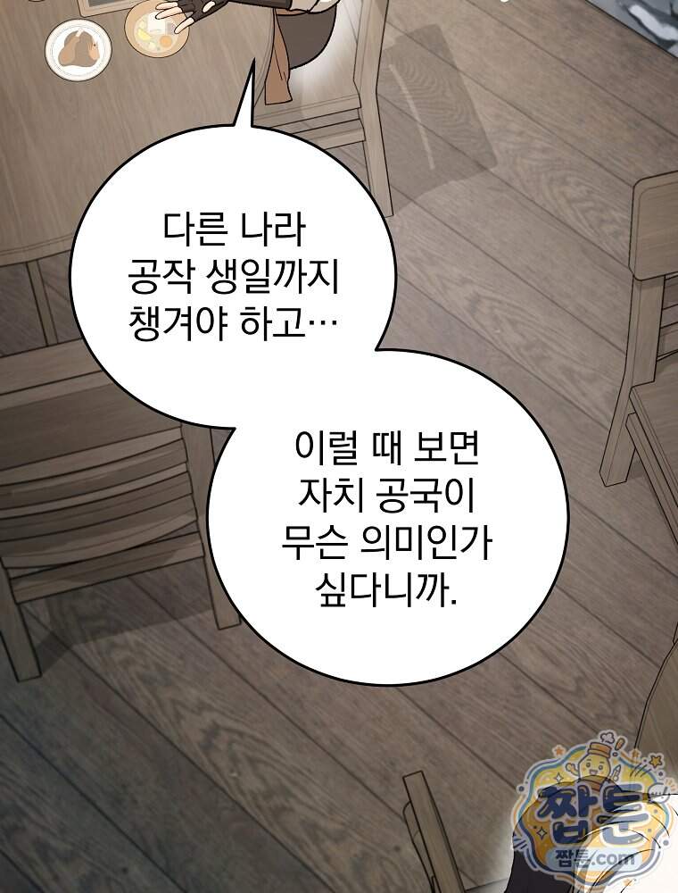 개념 잡는 마법 천재 61화 68